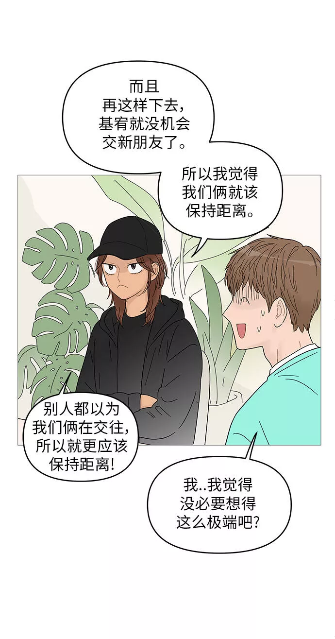 你的微笑是陷阱漫画,第63话22图