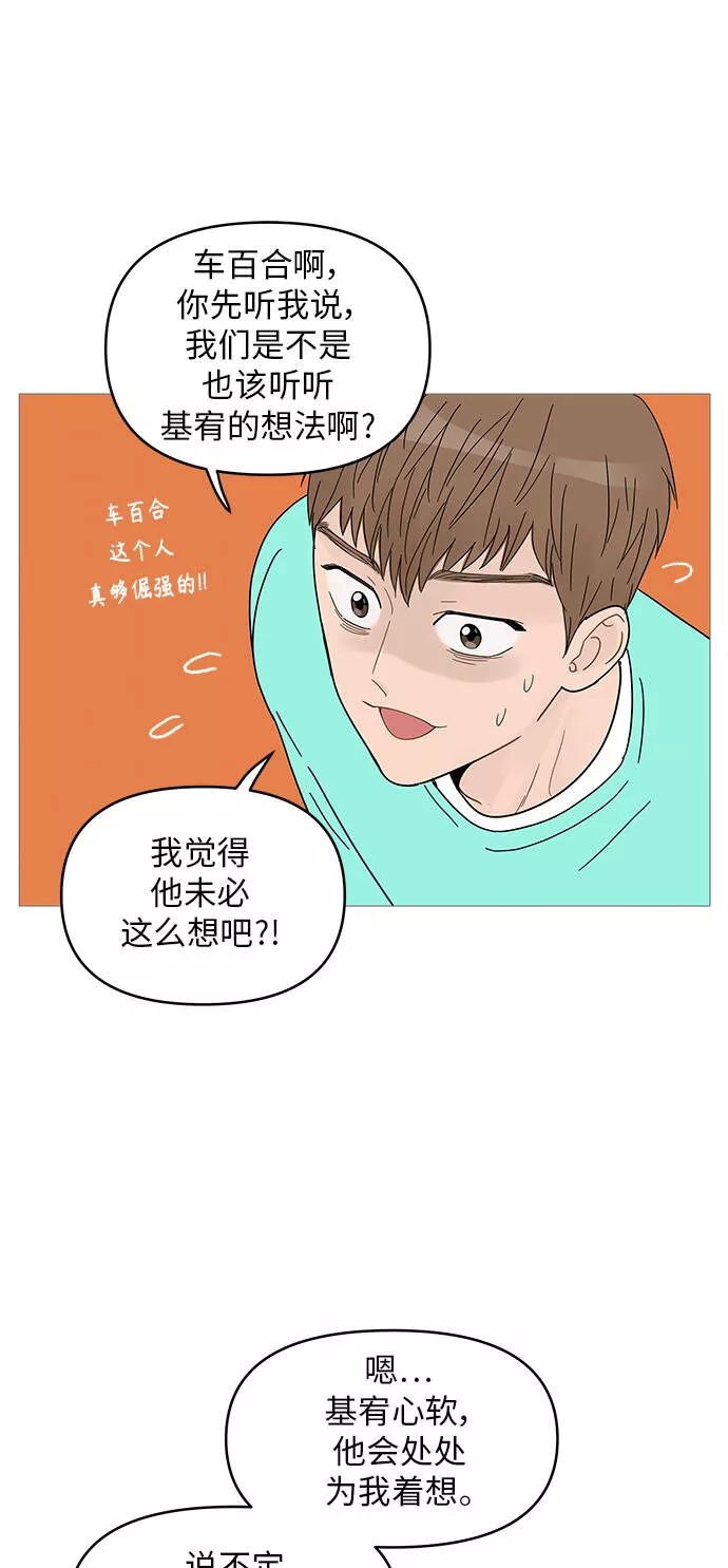 你的微笑是陷阱漫画,第63话25图