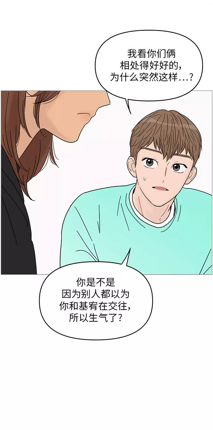 你的微笑是陷阱漫画,第63话20图