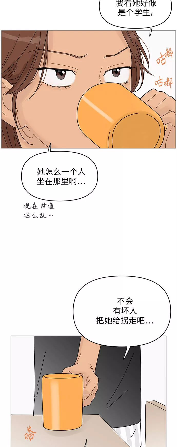 你的微笑是陷阱漫画下拉式漫画,第64话37图