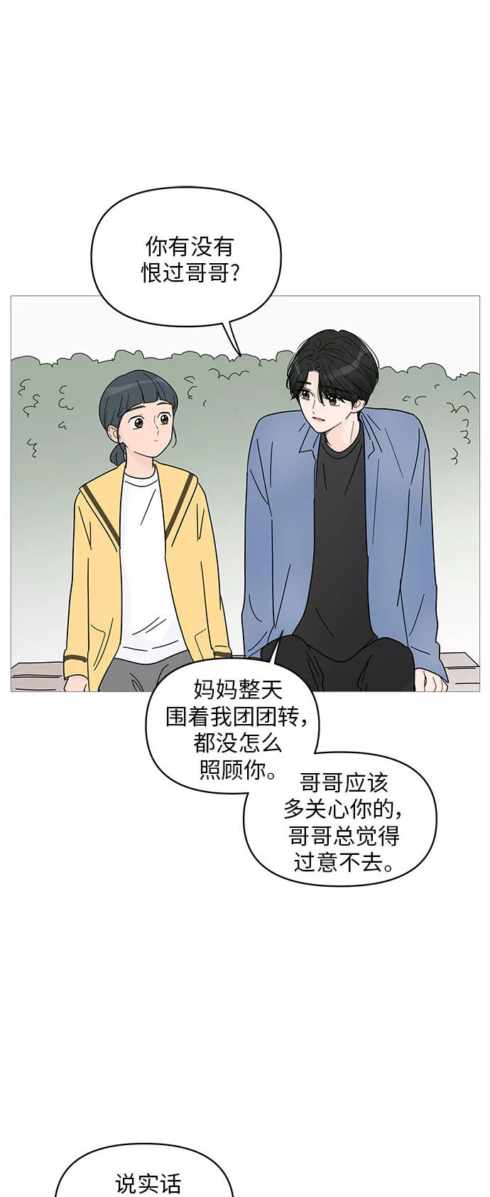 你的微笑是陷阱漫画下拉式漫画,第64话32图