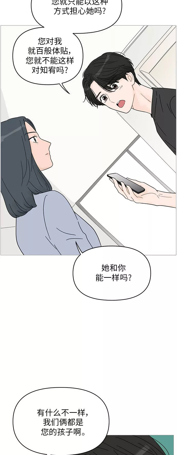 你的微笑是陷阱漫画下拉式漫画,第64话18图