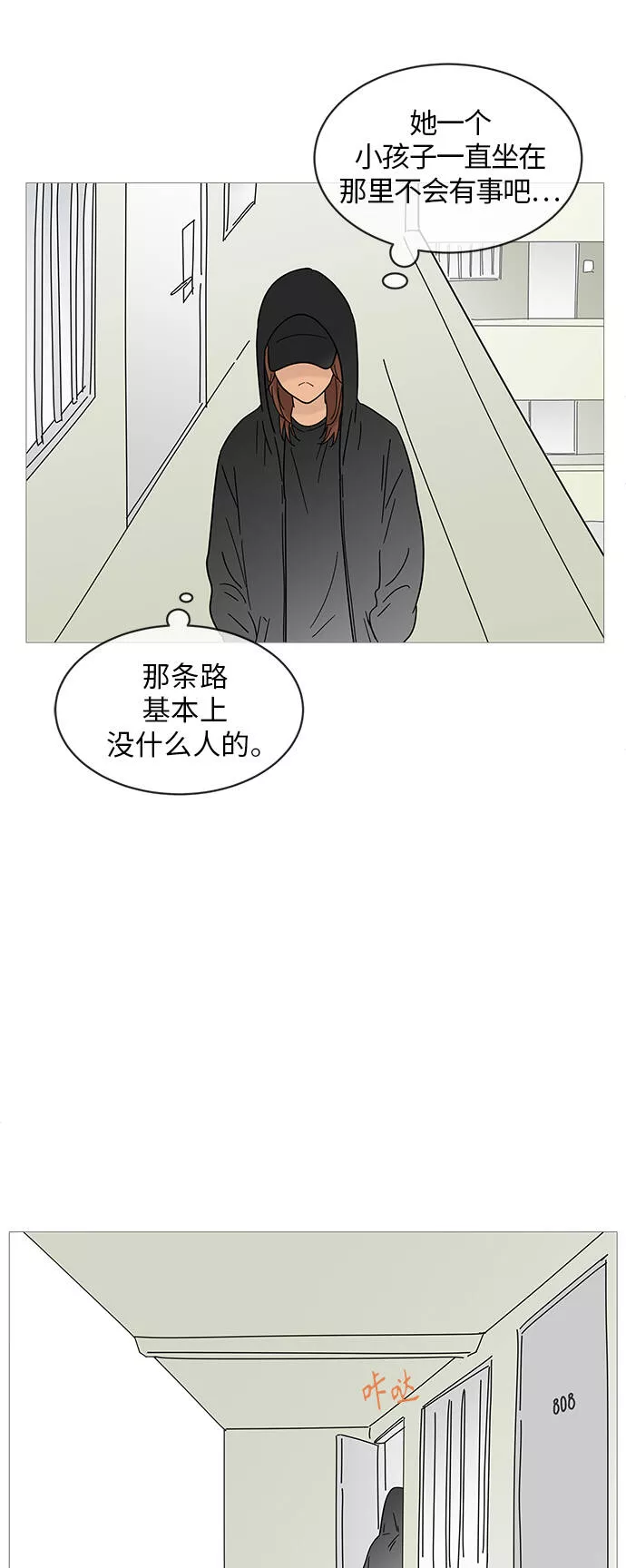 你的微笑是陷阱漫画下拉式漫画,第64话25图