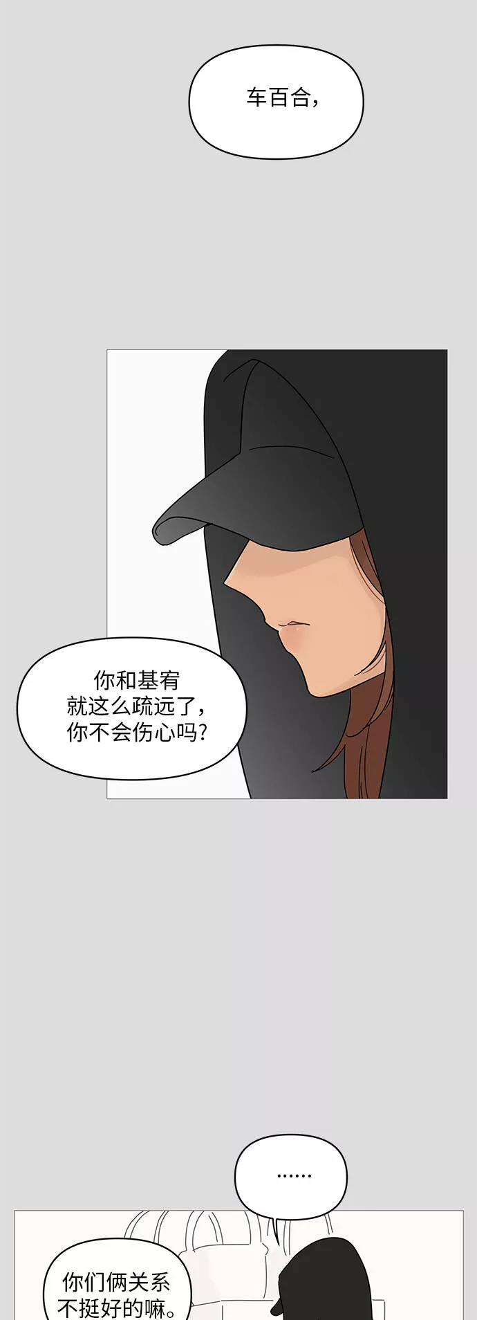 你的微笑是陷阱漫画下拉式漫画,第64话8图