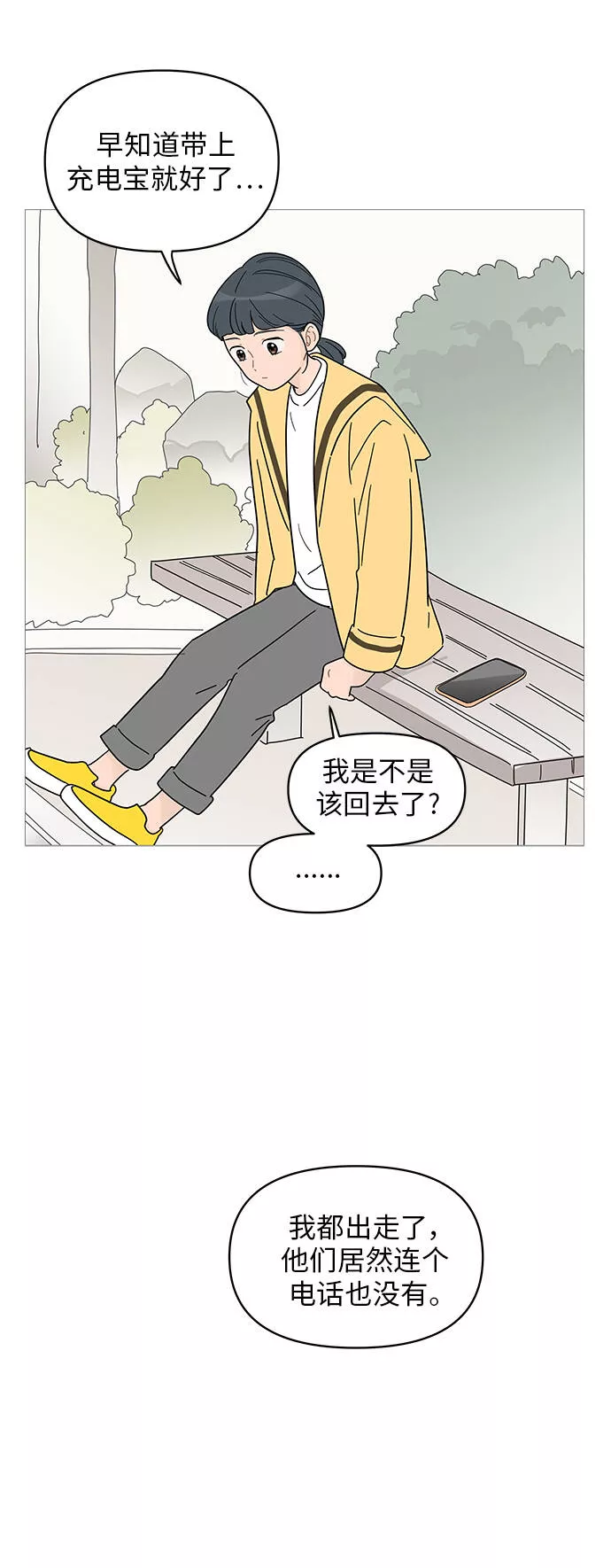 你的微笑是陷阱漫画下拉式漫画,第64话21图