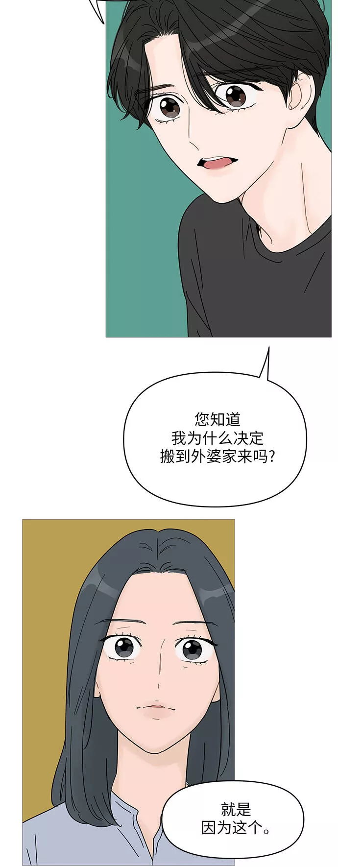 你的微笑是陷阱漫画下拉式漫画,第64话19图