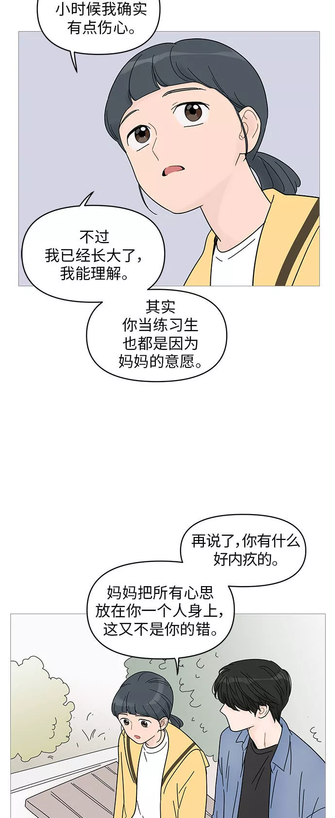 你的微笑是陷阱漫画下拉式漫画,第64话33图