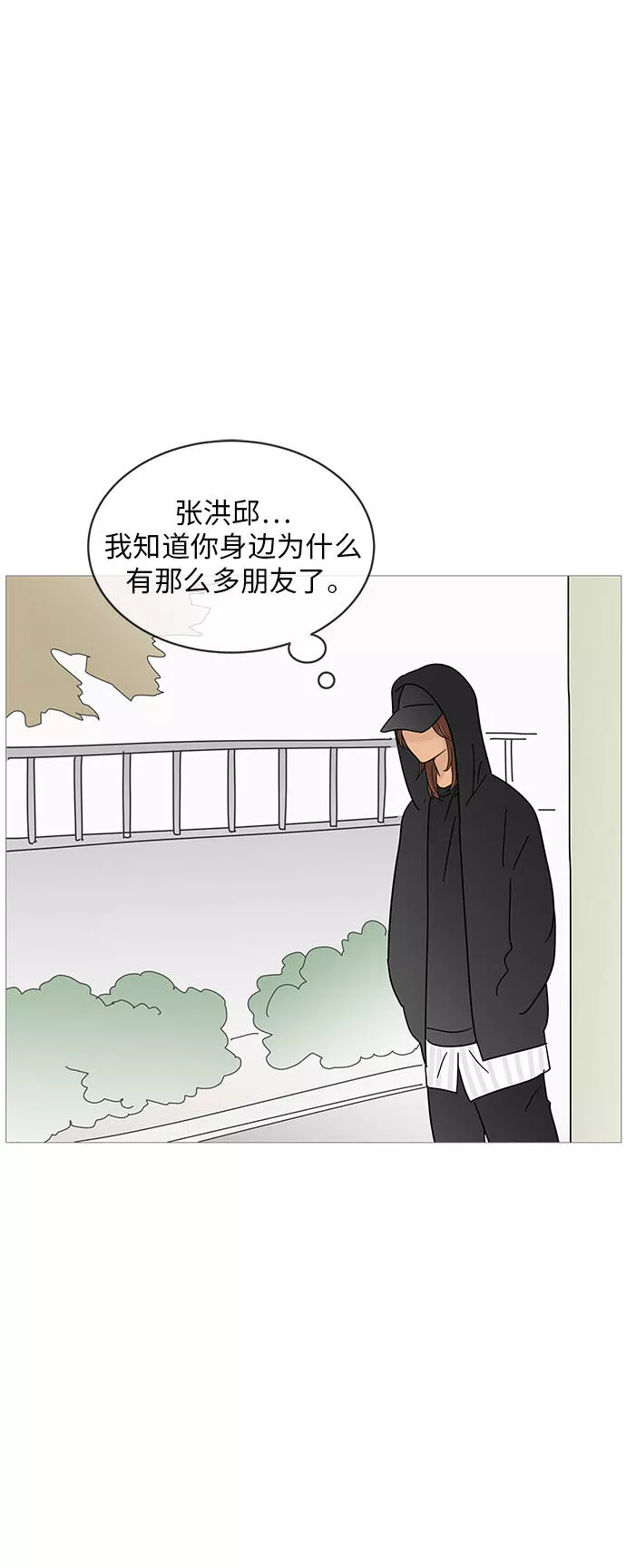 你的微笑是陷阱漫画下拉式漫画,第64话22图