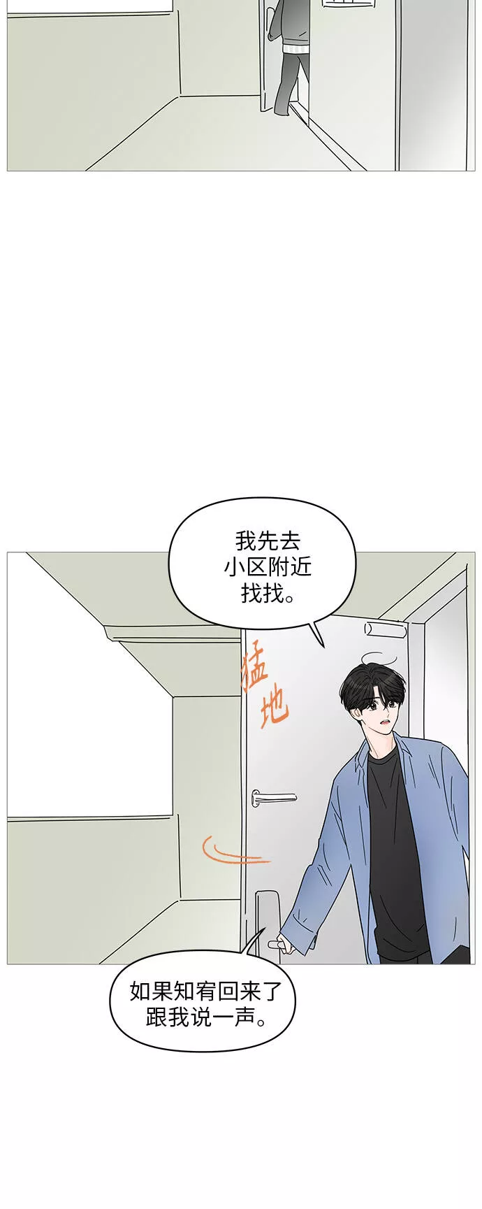 你的微笑是陷阱漫画下拉式漫画,第64话26图