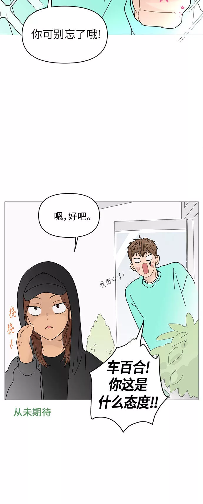 你的微笑是陷阱漫画下拉式漫画,第64话6图