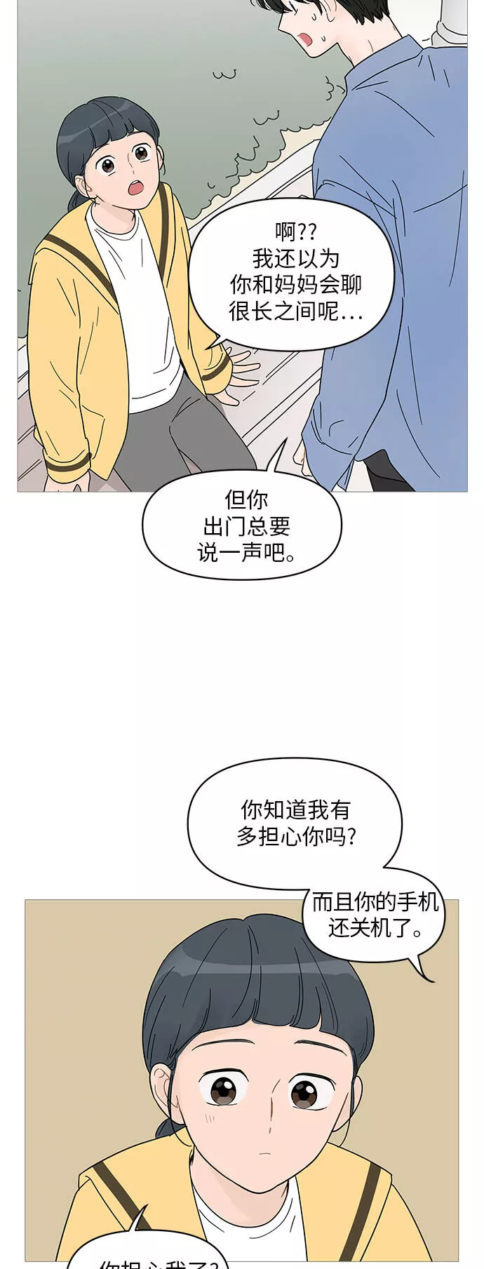 你的微笑是陷阱漫画下拉式漫画,第64话30图