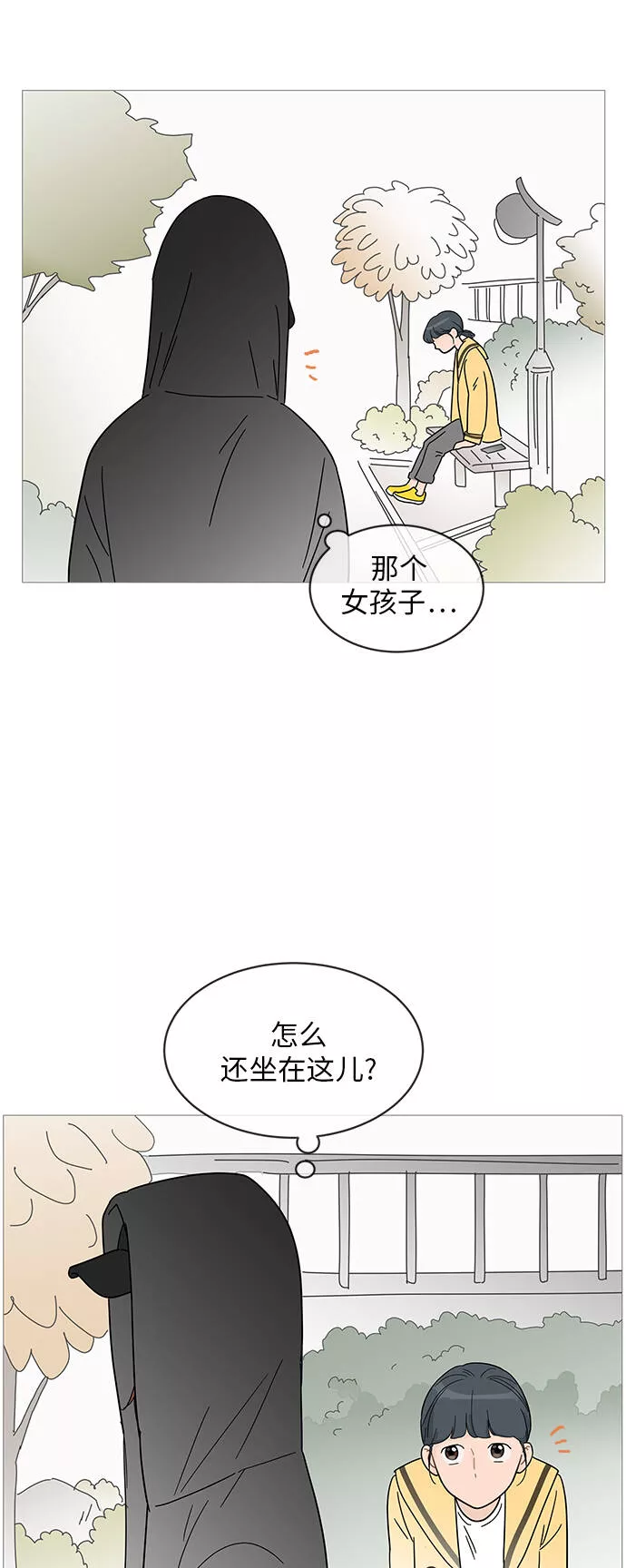 你的微笑是陷阱漫画下拉式漫画,第64话23图