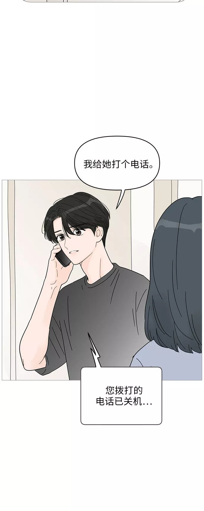 你的微笑是陷阱漫画下拉式漫画,第64话16图