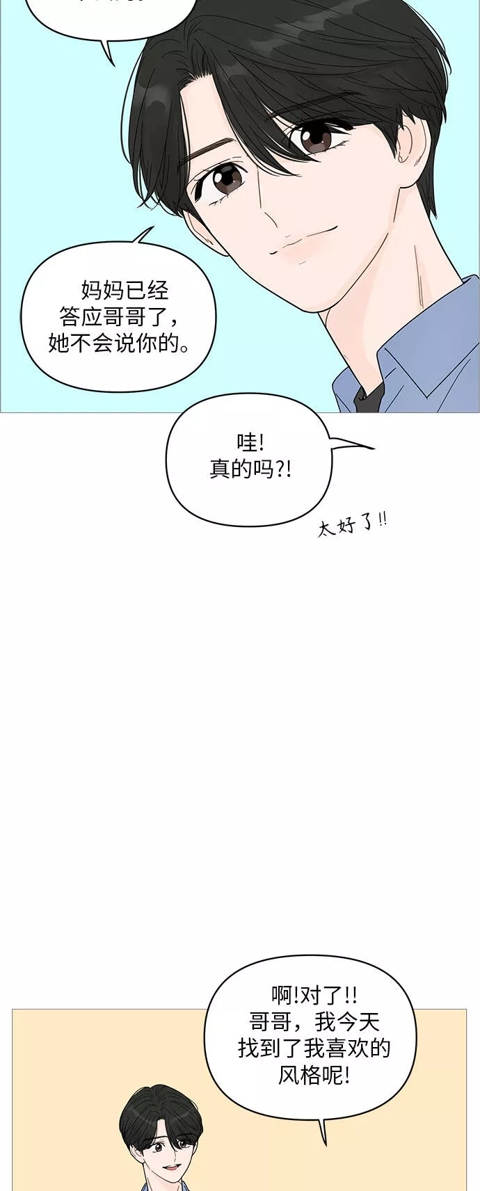 你的微笑是陷阱漫画下拉式漫画,第65话8图