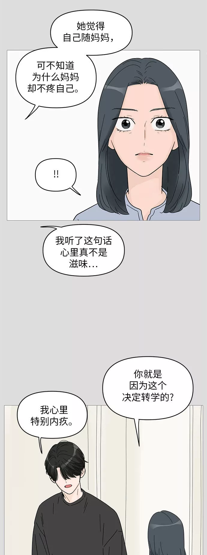 你的微笑是陷阱漫画下拉式漫画,第65话29图