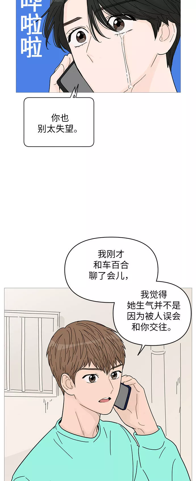 你的微笑是陷阱漫画下拉式漫画,第65话19图