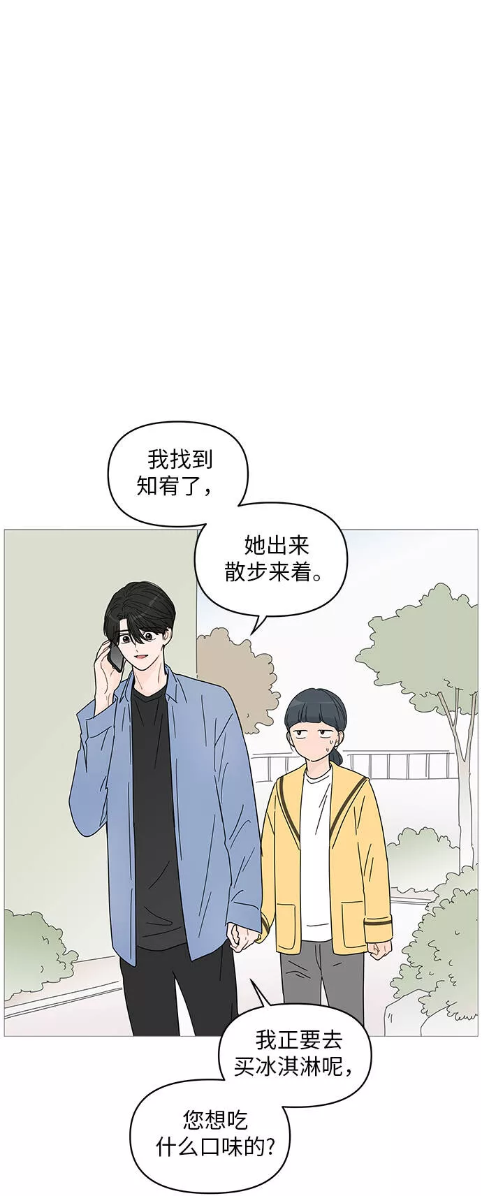 你的微笑是陷阱漫画下拉式漫画,第65话6图