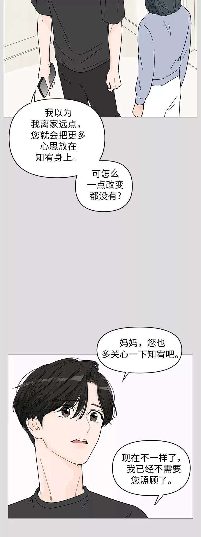 你的微笑是陷阱漫画下拉式漫画,第65话30图