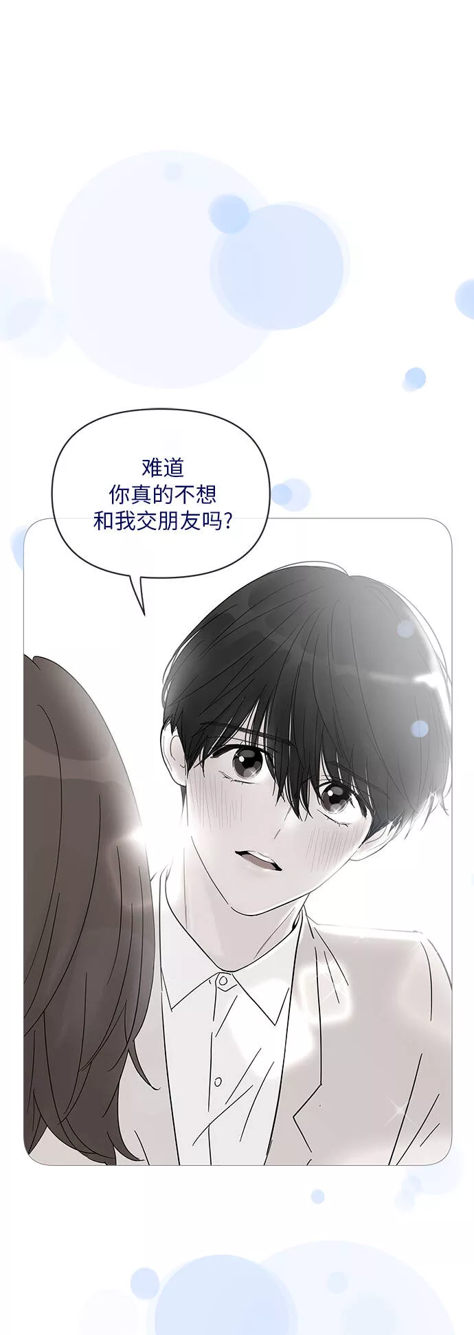 你的微笑是陷阱漫画下拉式漫画,第65话36图