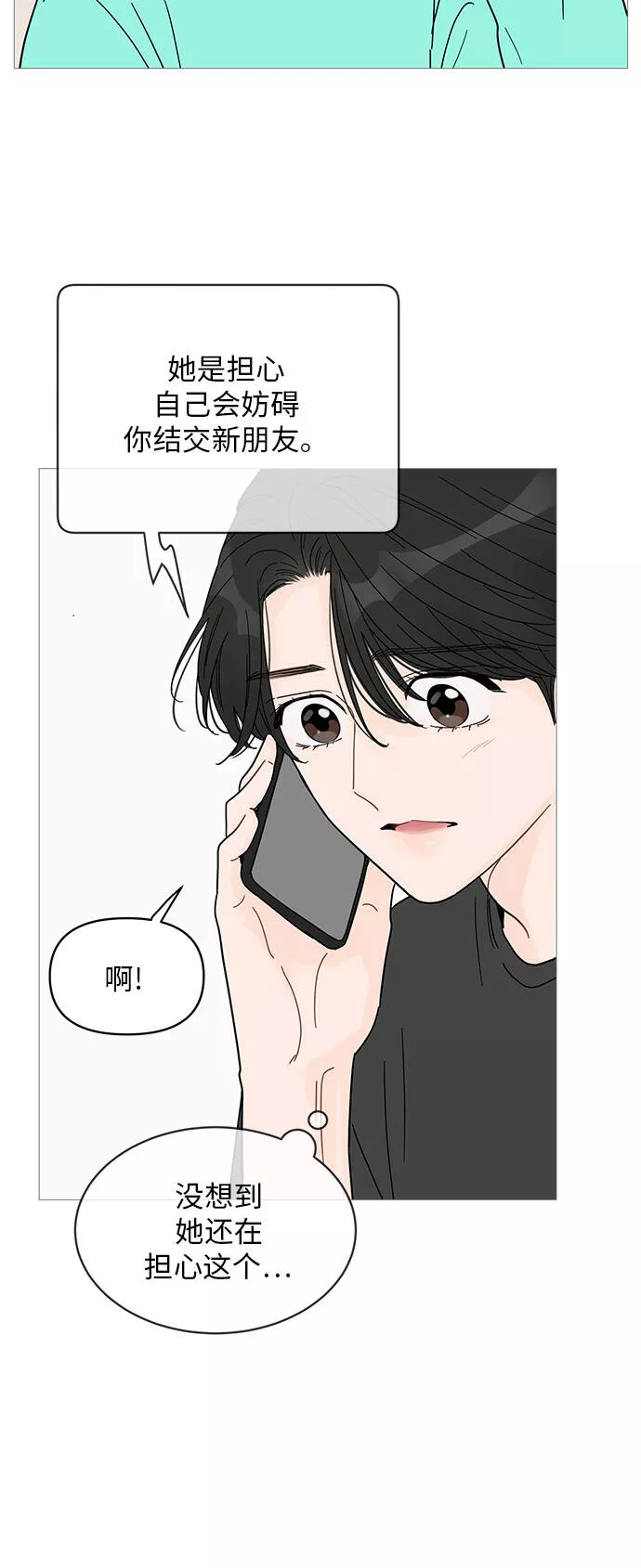 你的微笑是陷阱漫画下拉式漫画,第65话20图