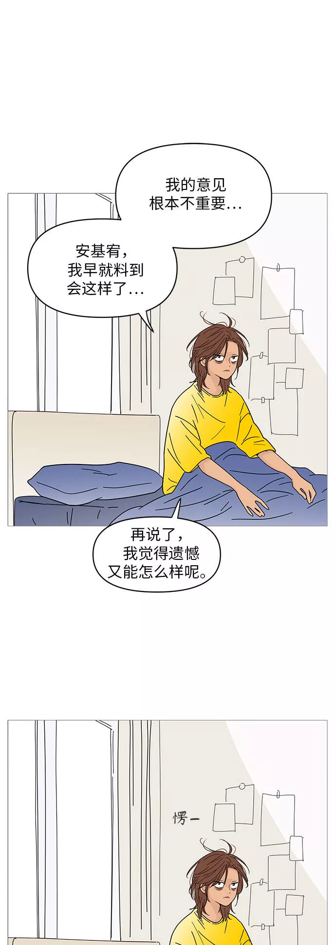 你的微笑是陷阱漫画下拉式漫画,第65话40图