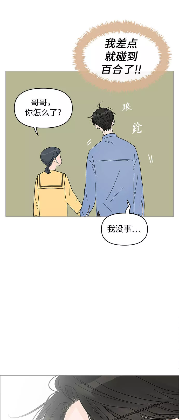 你的微笑是陷阱漫画下拉式漫画,第65话12图