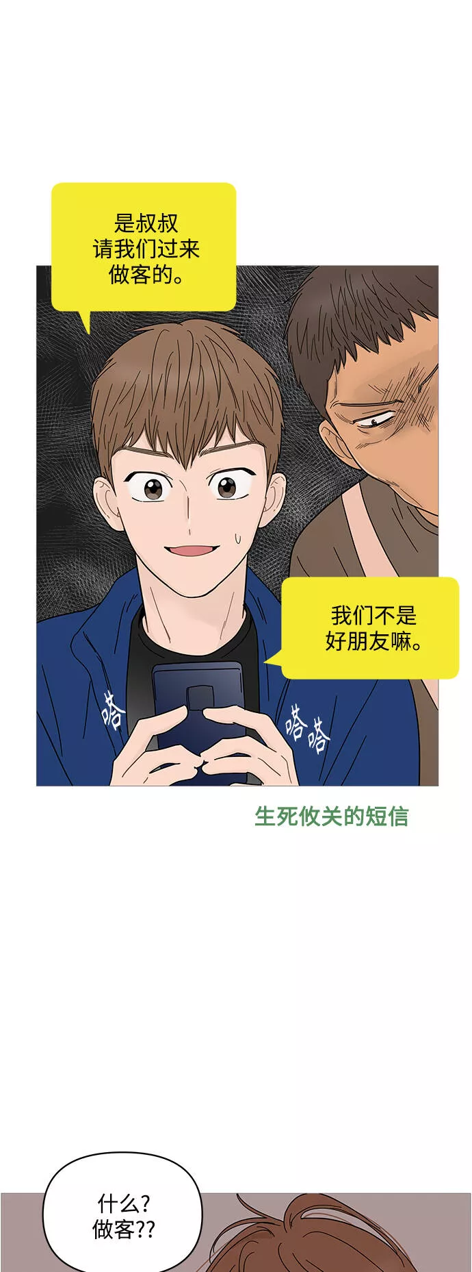 你的微笑是那么的甜漫画,第66话32图