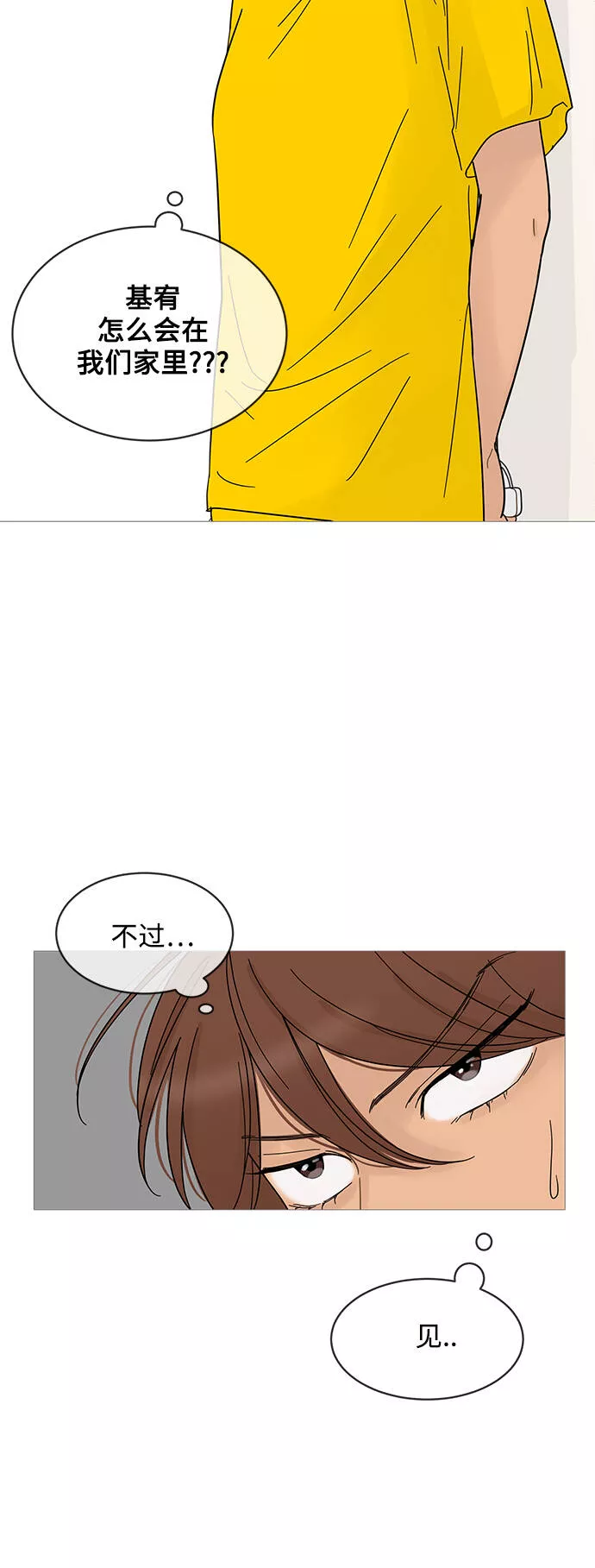 你的微笑是那么的甜漫画,第66话25图