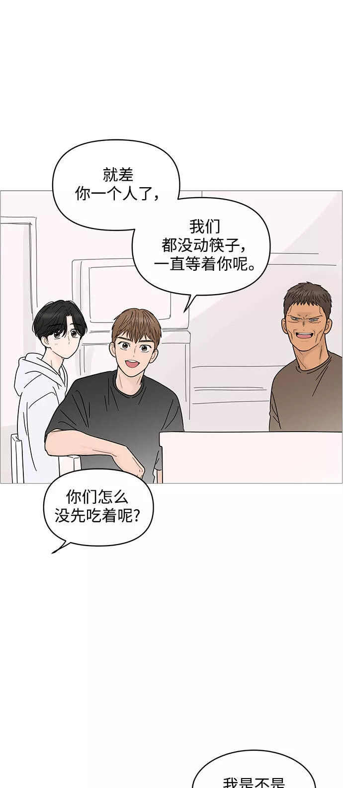 你的微笑是那么的甜漫画,第66话36图