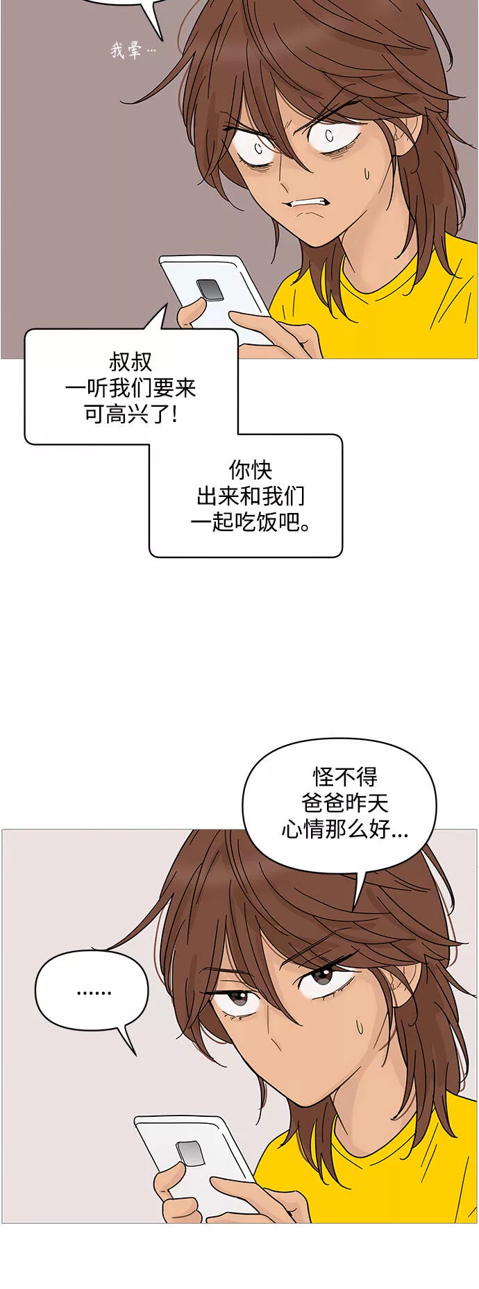 你的微笑是那么的甜漫画,第66话33图