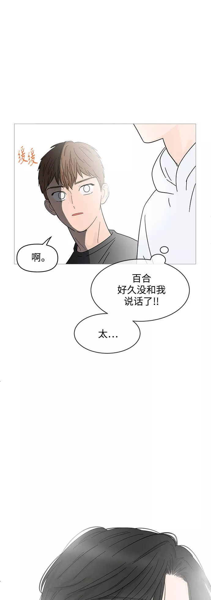 你的微笑是那么的甜漫画,第66话42图