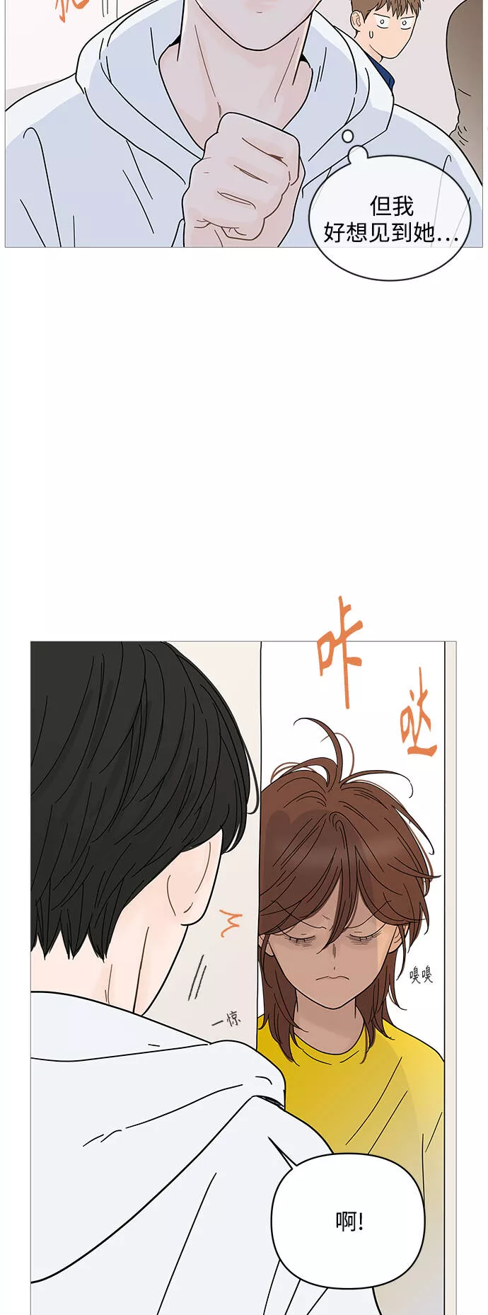 你的微笑是那么的甜漫画,第66话18图