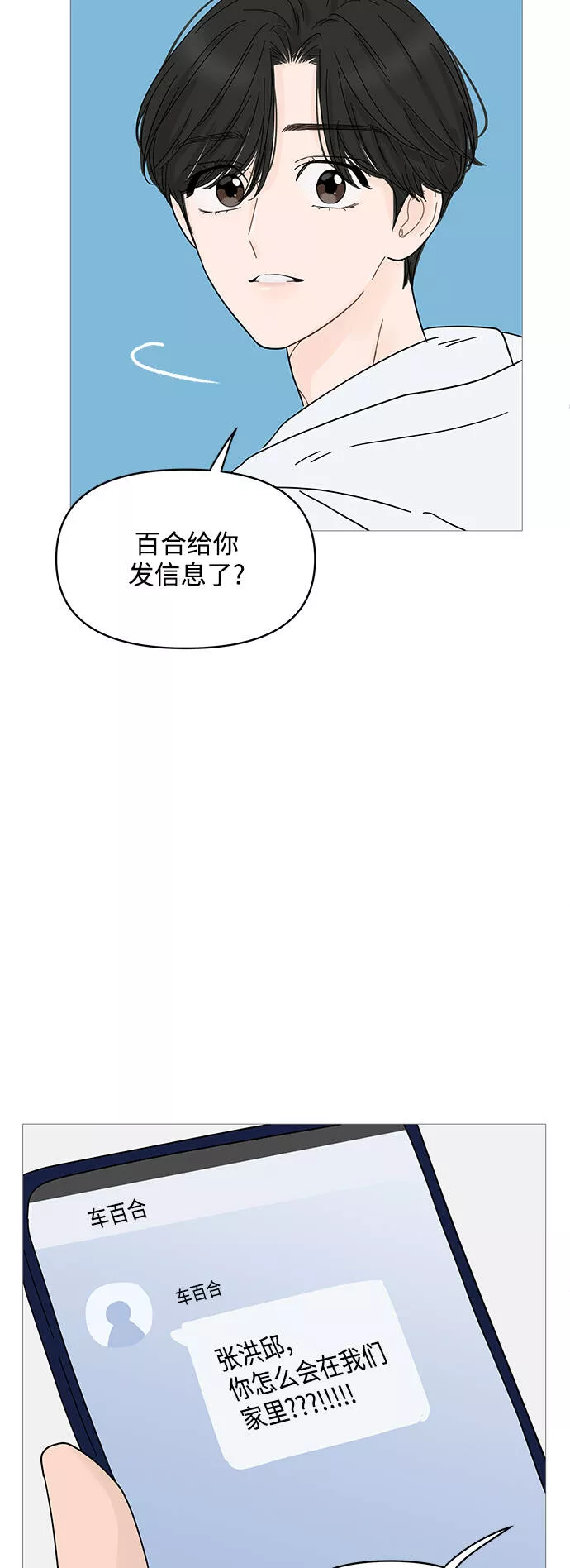 你的微笑是那么的甜漫画,第66话30图