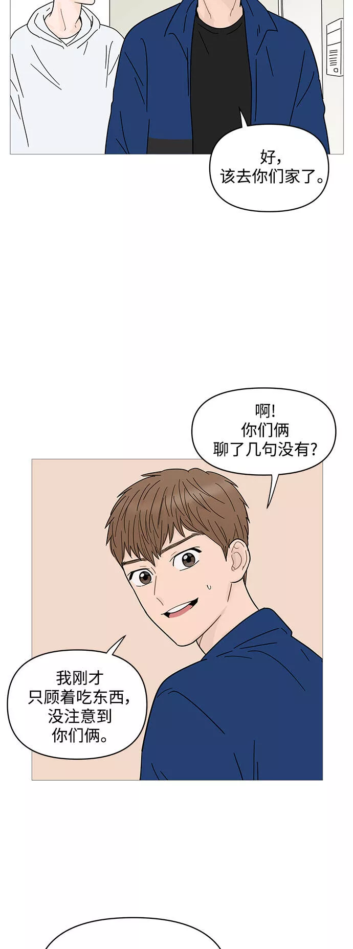 你的微笑是陷阱是什么歌漫画,第67话43图