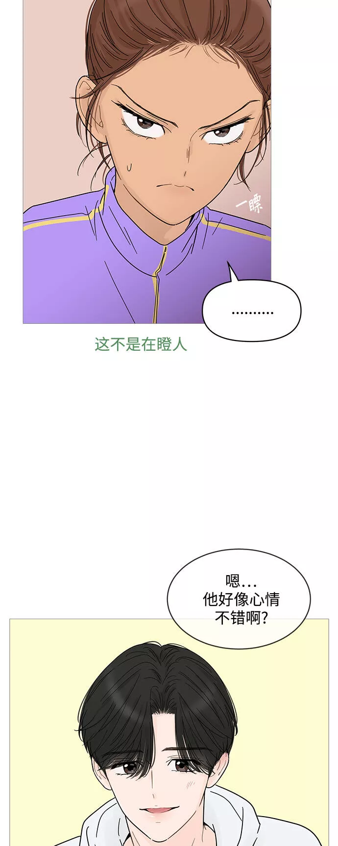 你的微笑是陷阱是什么歌漫画,第67话13图