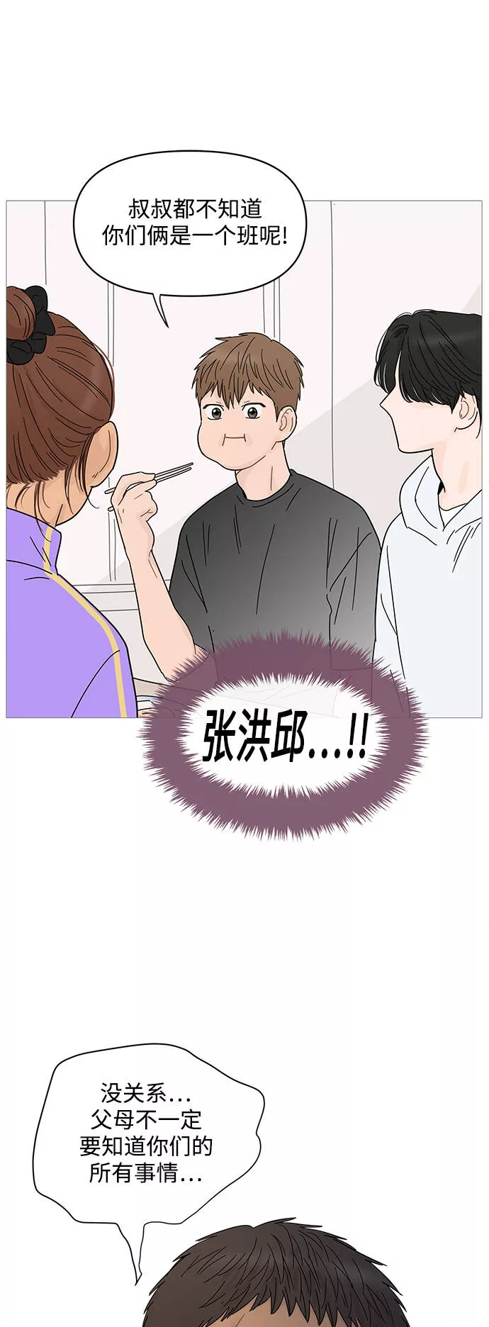 你的微笑是陷阱是什么歌漫画,第67话17图