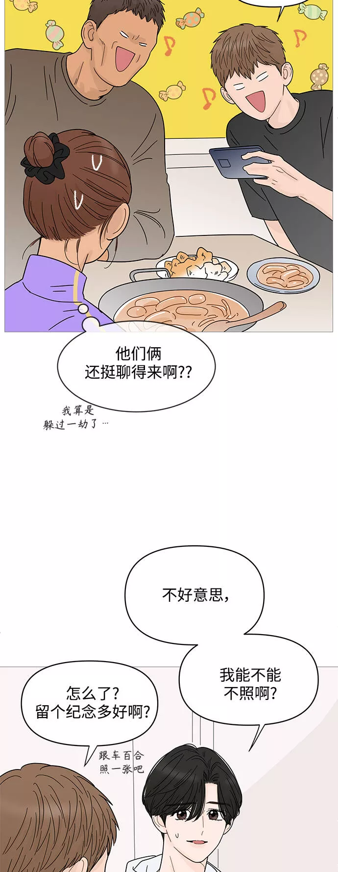 你的微笑是陷阱是什么歌漫画,第67话21图