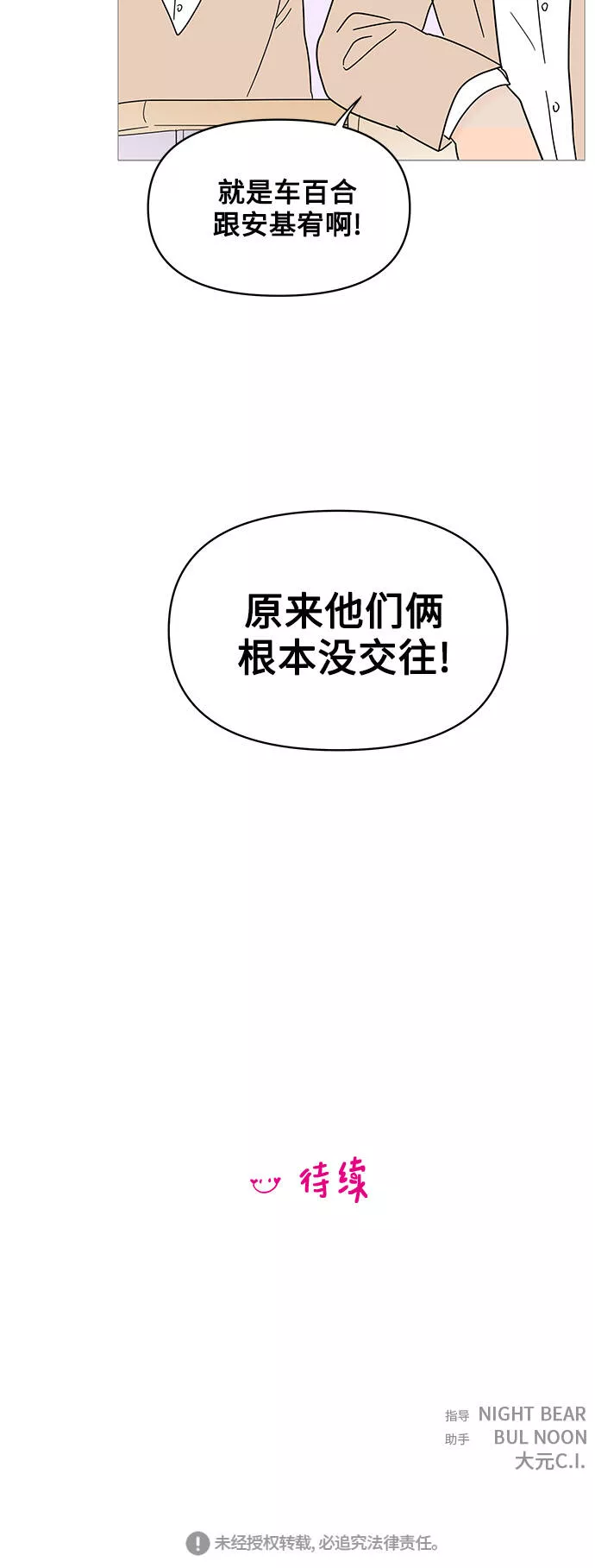 你的微笑是陷阱是什么歌漫画,第67话47图