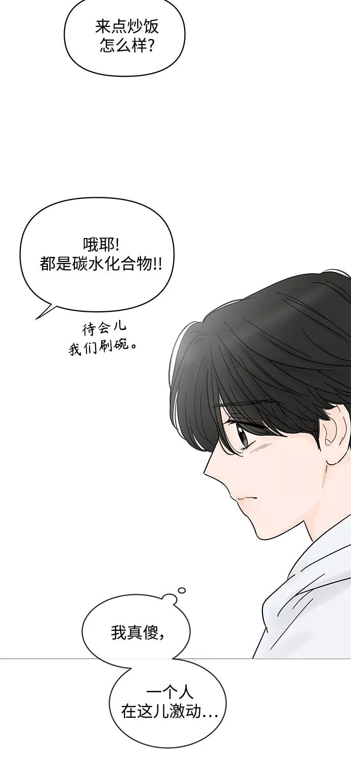 你的微笑是陷阱是什么歌漫画,第67话30图