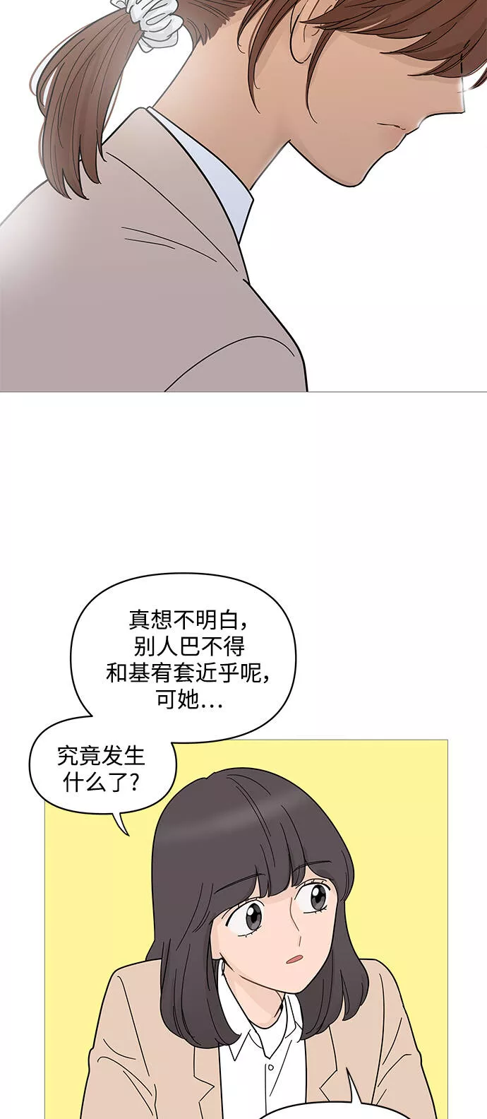 你的微笑定格成永久抖音版漫画,第68话14图