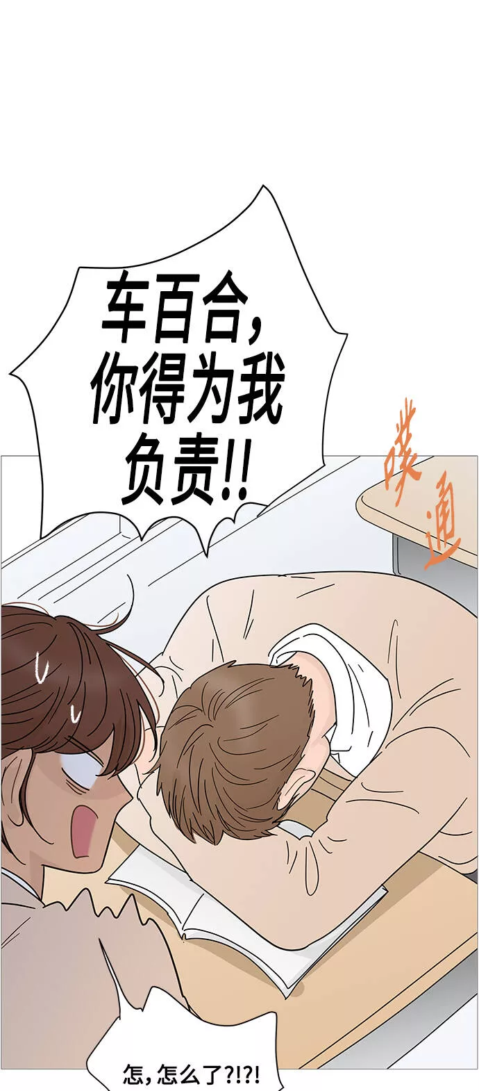 你的微笑定格成永久抖音版漫画,第68话20图