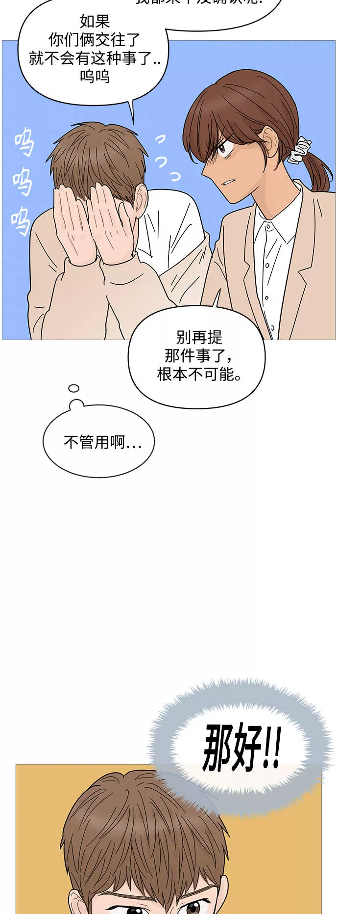 你的微笑定格成永久抖音版漫画,第68话29图