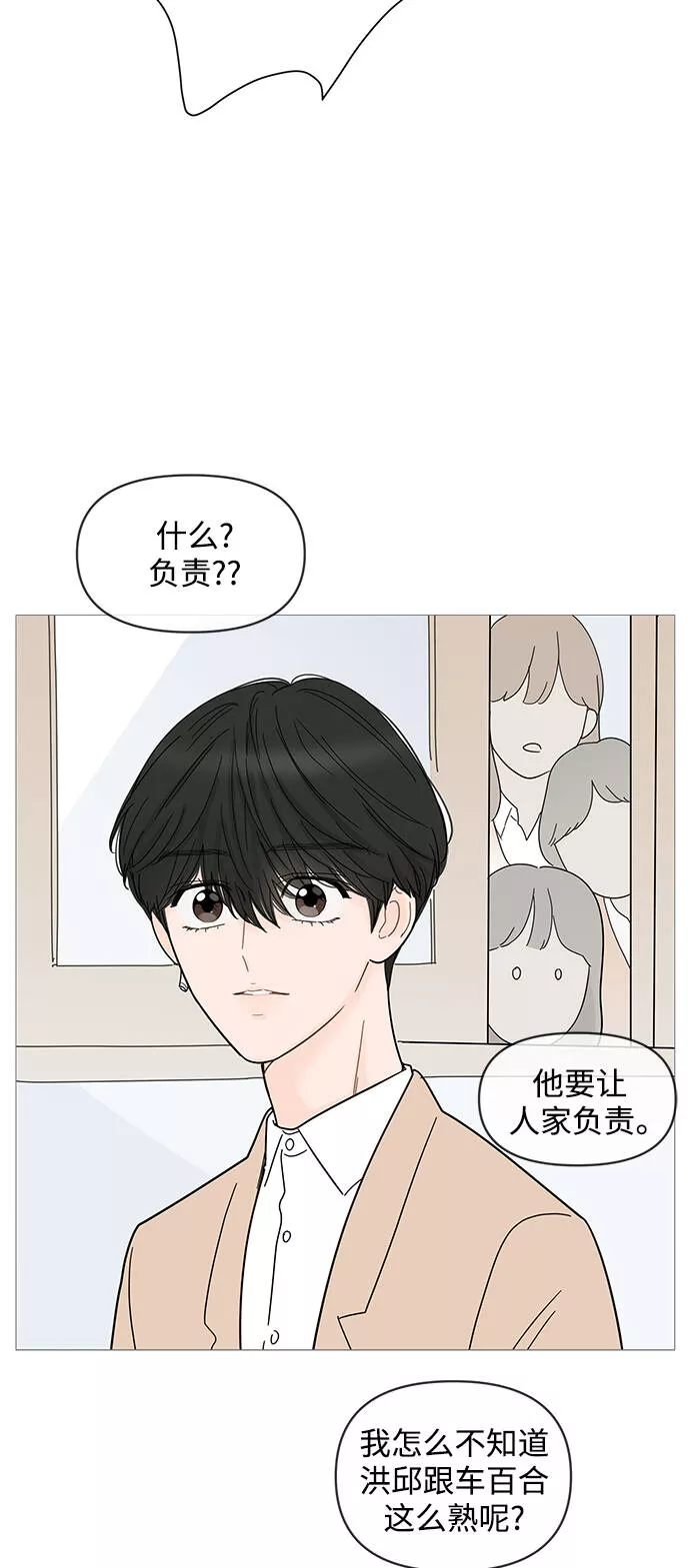 你的微笑定格成永久抖音版漫画,第68话21图