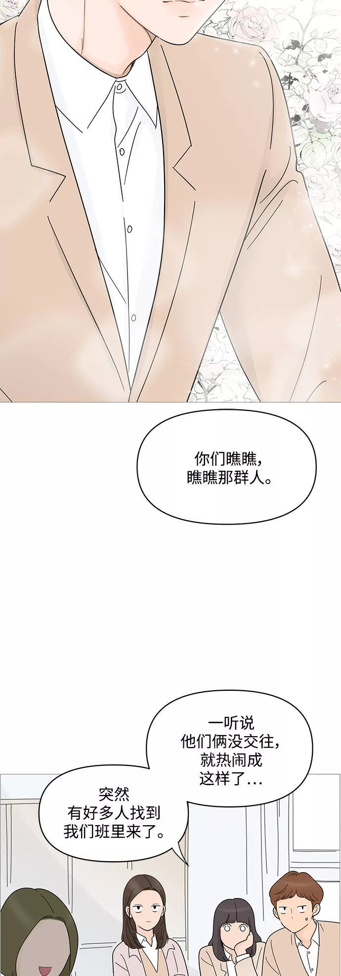 你的微笑定格成永久抖音版漫画,第68话10图