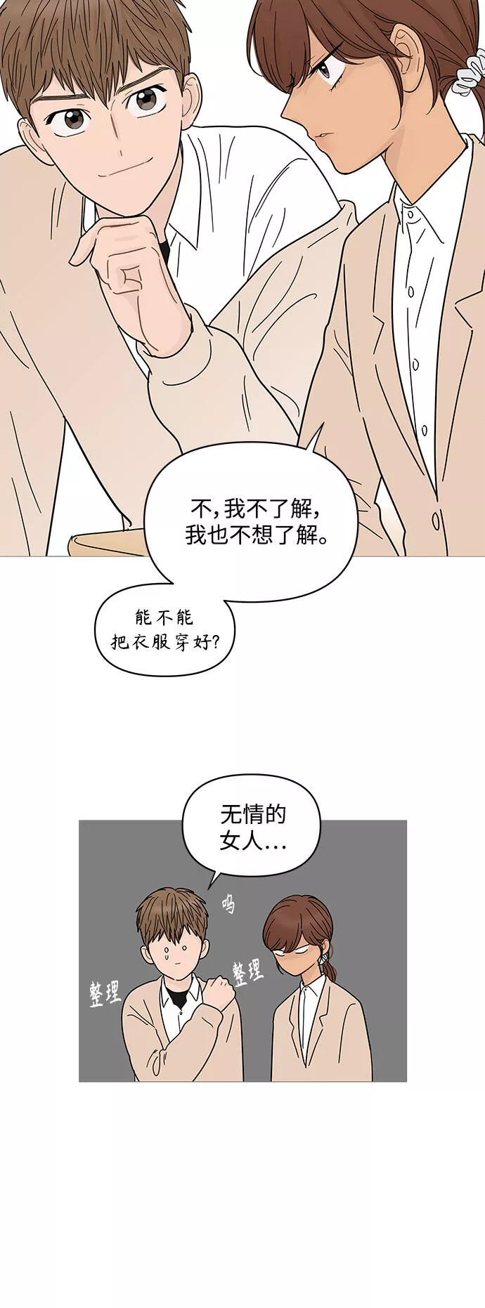 你的微笑定格成永久抖音版漫画,第68话31图