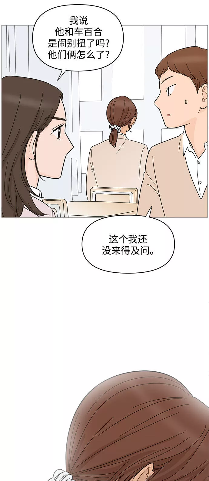 你的微笑定格成永久抖音版漫画,第68话13图