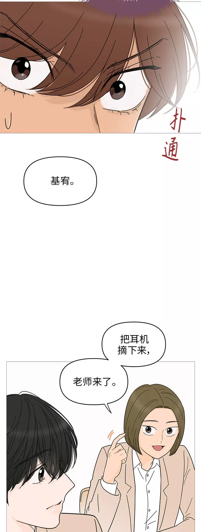 你的微笑是陷阱漫画下拉式漫画,第69话15图