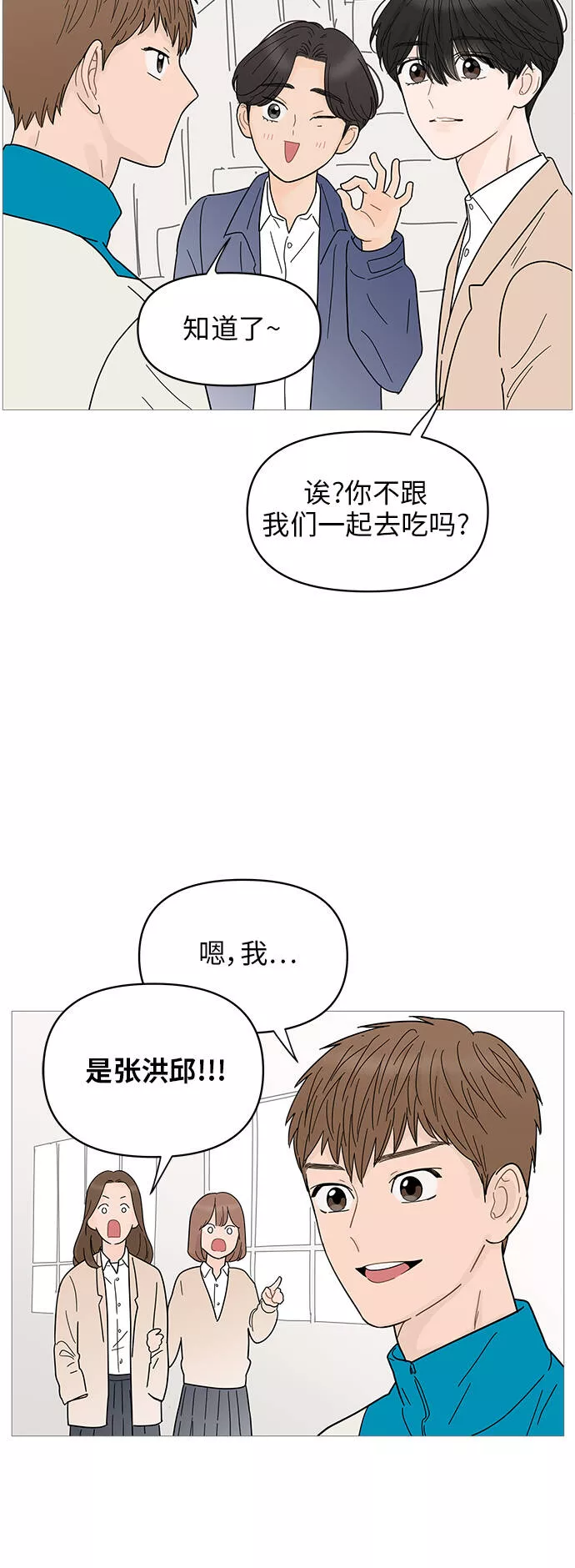 你的微笑是陷阱漫画下拉式漫画,第69话19图