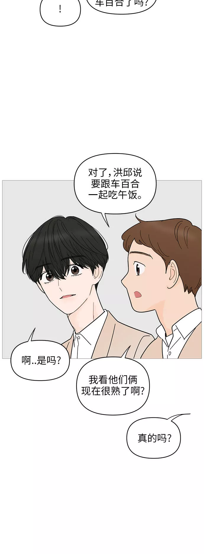 你的微笑是陷阱漫画下拉式漫画,第69话23图