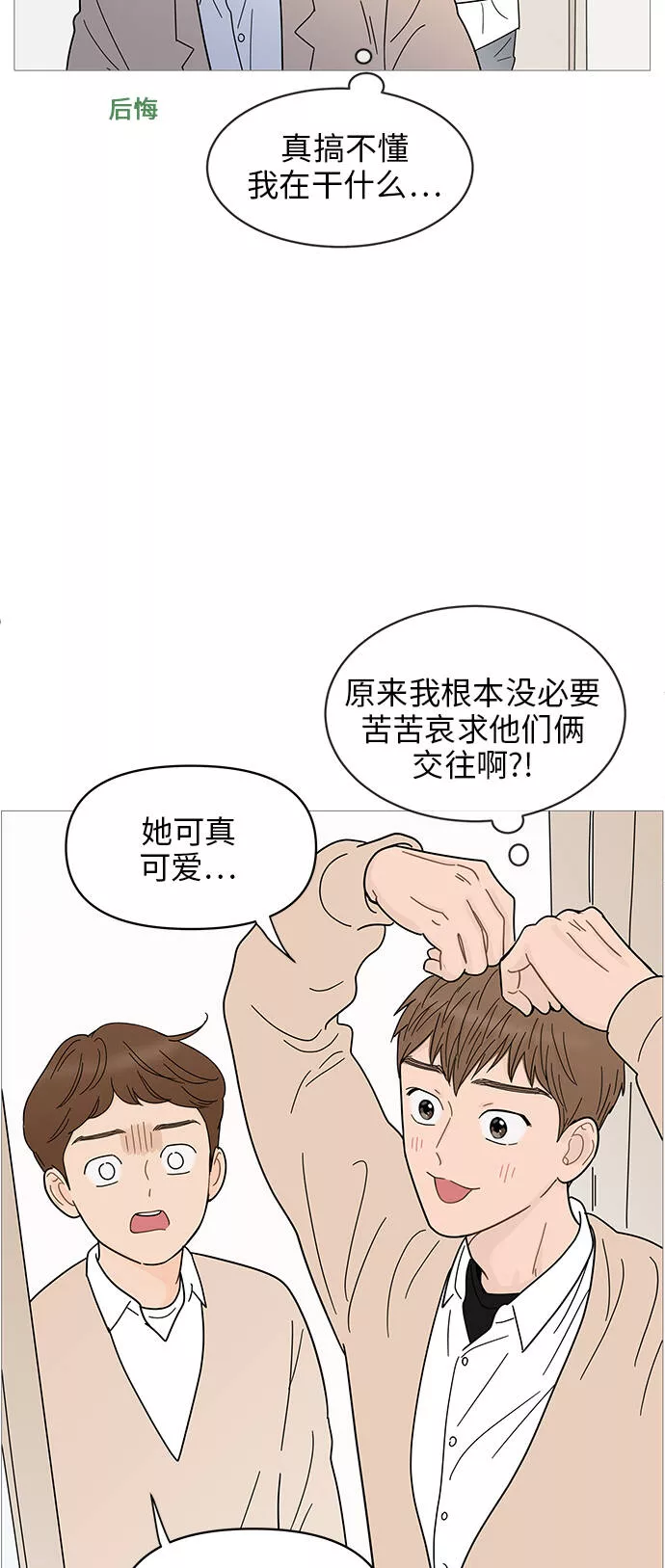 你的微笑是陷阱漫画下拉式漫画,第69话8图